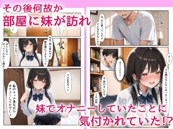 彼氏持ちの妹でオナニーしてるのがバレて中出しHで搾精された話