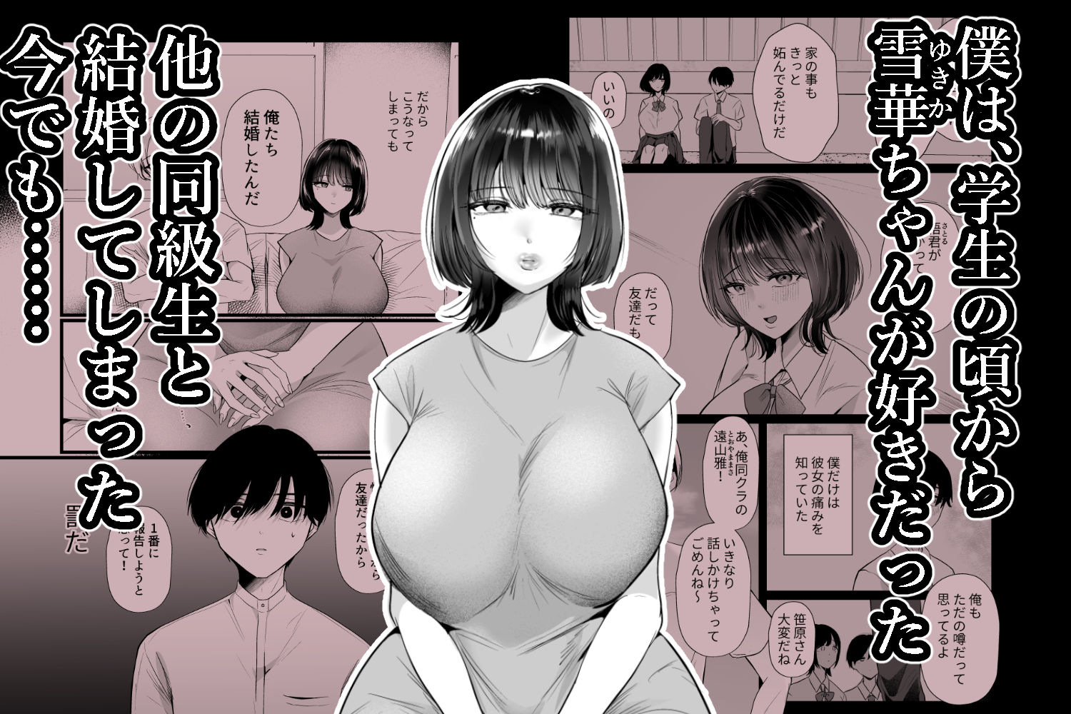 これが純愛ならば、初恋を寝取る