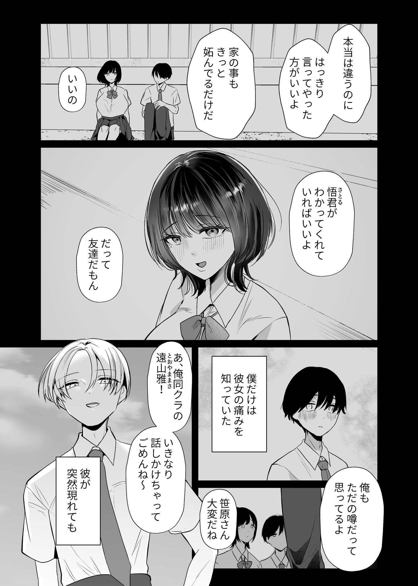 これが純愛ならば、初恋を寝取る