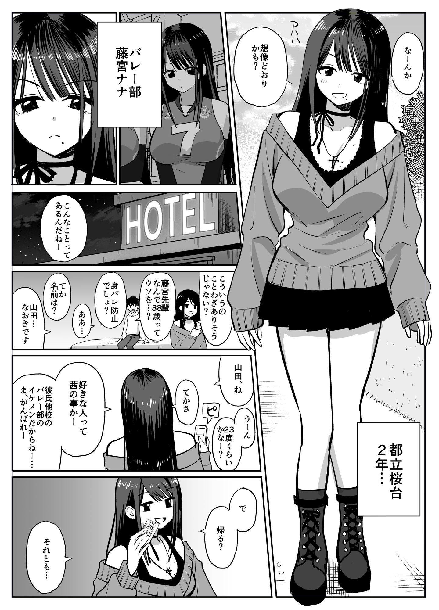 ギャルバレー部と僕  ―4人は彼氏に内緒で僕とエッチする―