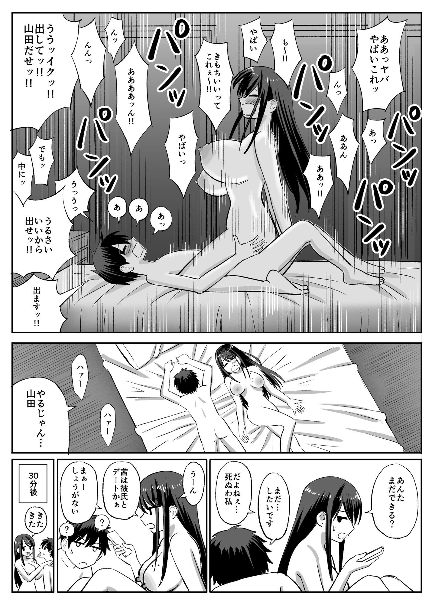ギャルバレー部と僕  ―4人は彼氏に内緒で僕とエッチする―