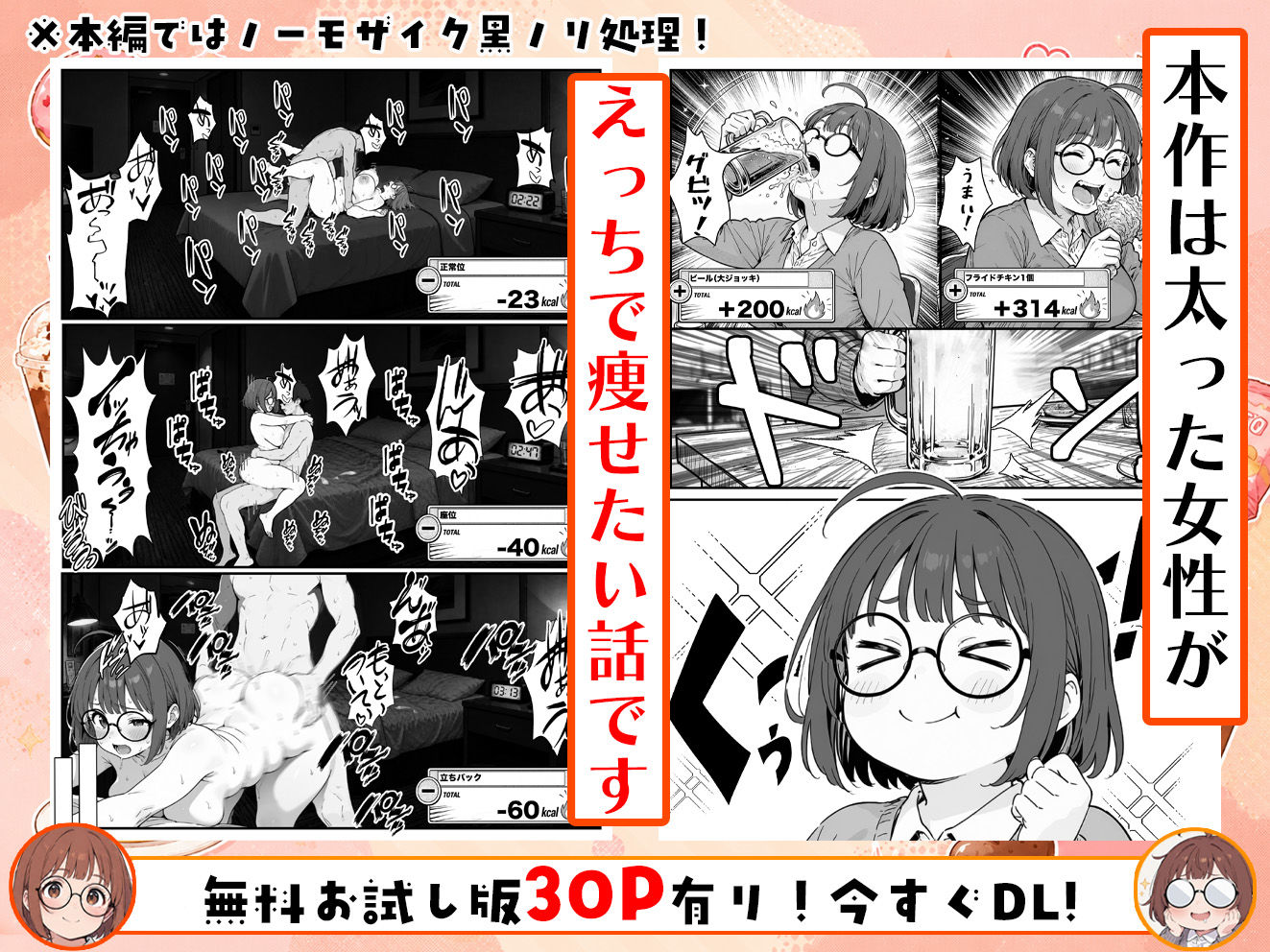 限界OLちゃんはセックスで痩せたい！〜ぷに子のえっちダイエット〜