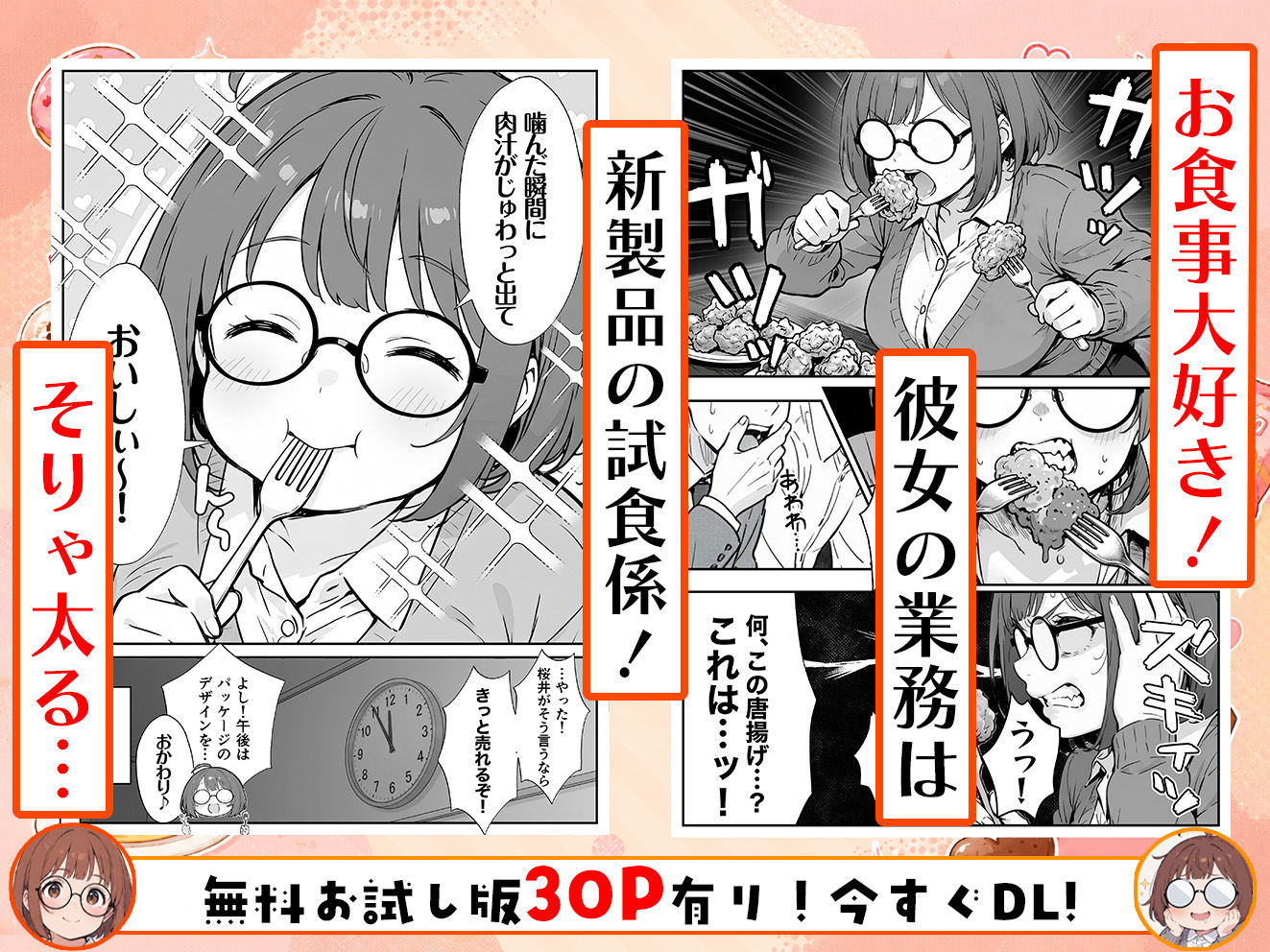 限界OLちゃんはセックスで痩せたい！〜ぷに子のえっちダイエット〜