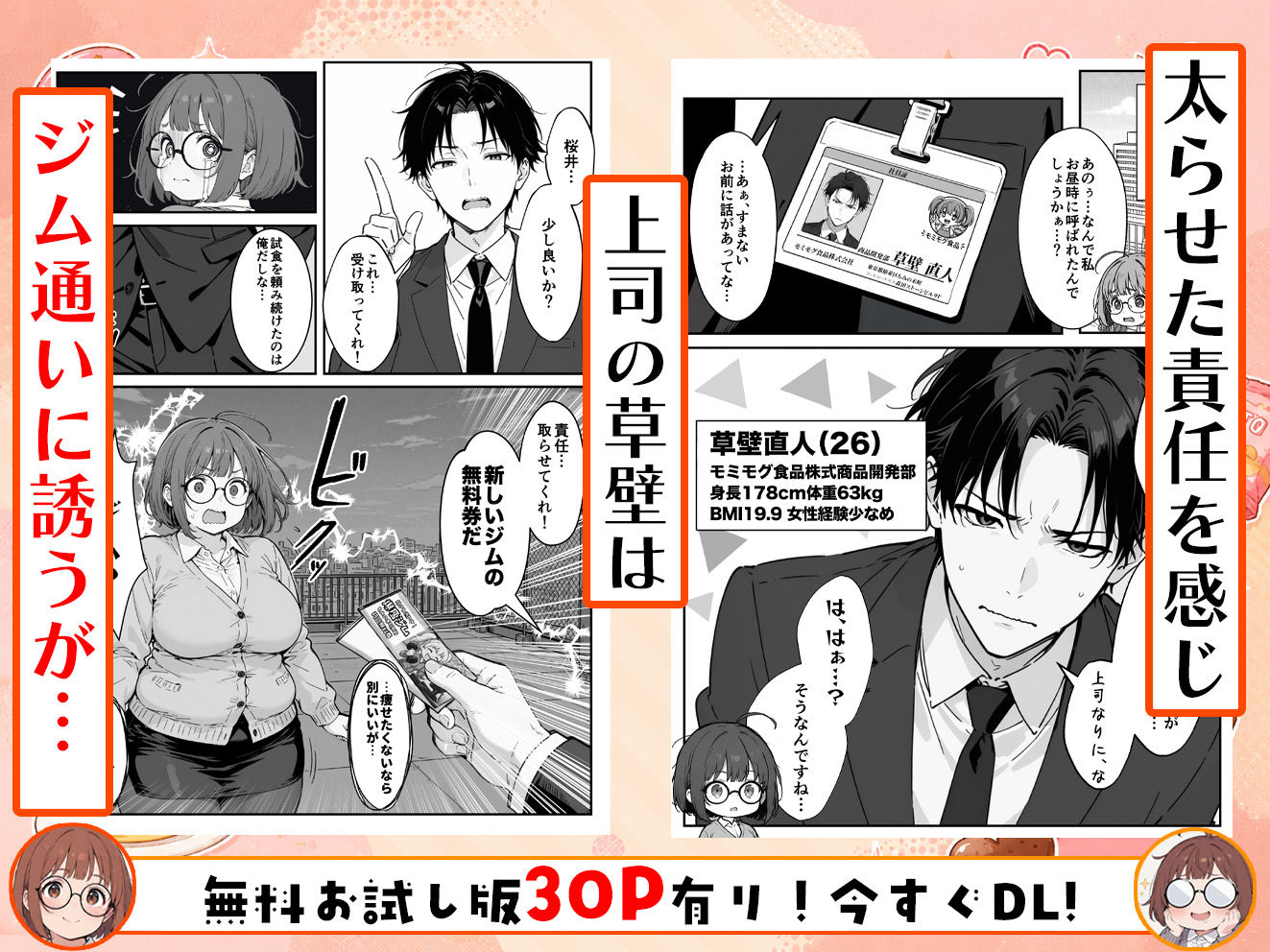 限界OLちゃんはセックスで痩せたい！〜ぷに子のえっちダイエット〜