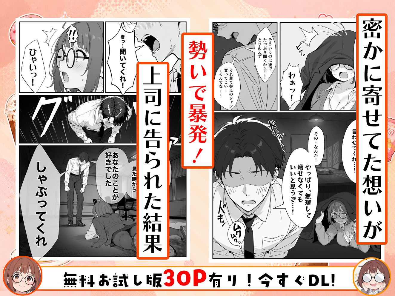限界OLちゃんはセックスで痩せたい！〜ぷに子のえっちダイエット〜