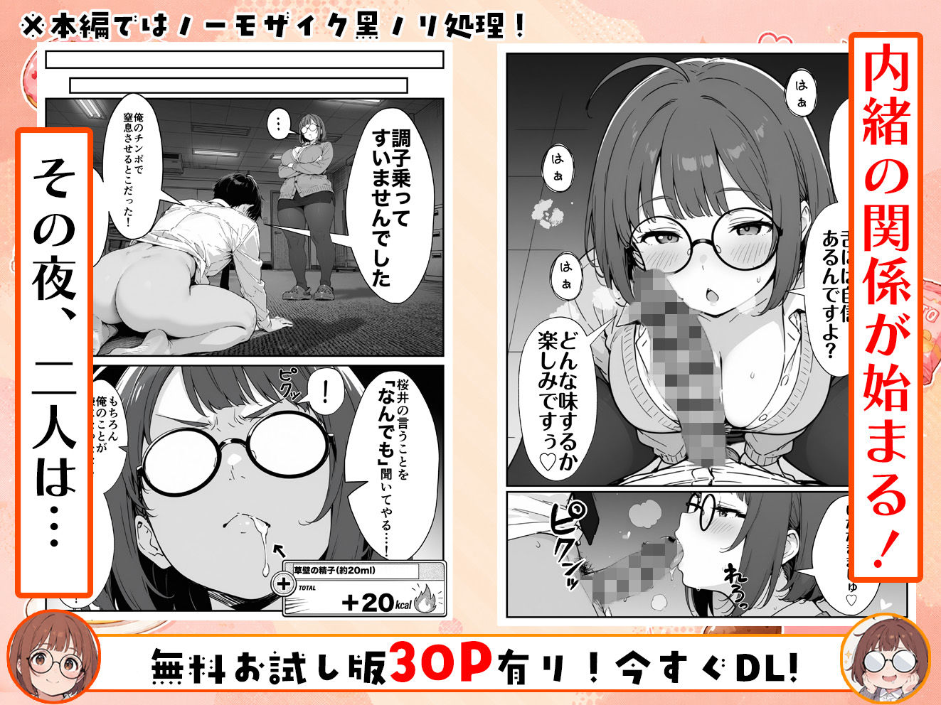 限界OLちゃんはセックスで痩せたい！〜ぷに子のえっちダイエット〜