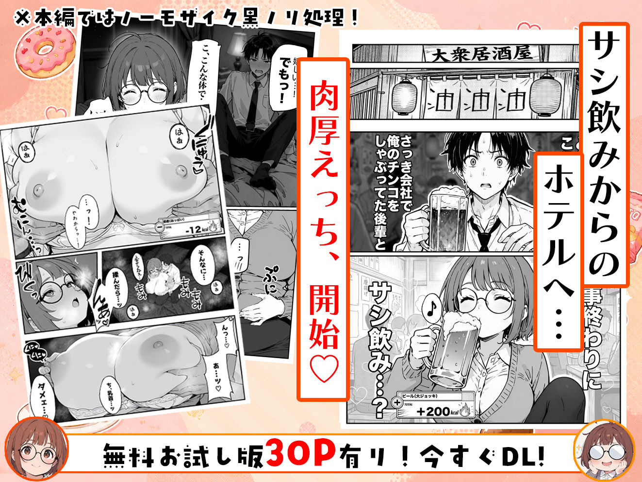 限界OLちゃんはセックスで痩せたい！〜ぷに子のえっちダイエット〜
