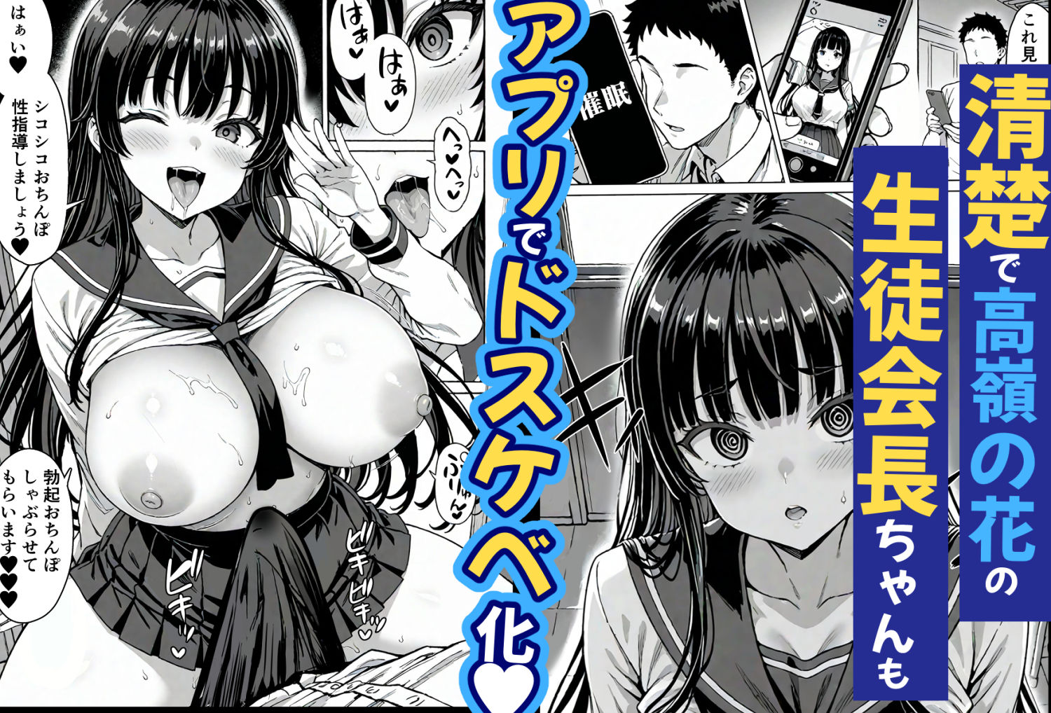 卒アル催●アプリ クラスメイトを催●支配できる卒業アルバム大全集 【総集編・セット作品】