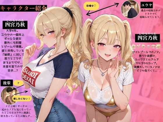 寝取らせギャル彼女と俺「だけ」の秘密 ―約束―【総集編＋IF】
