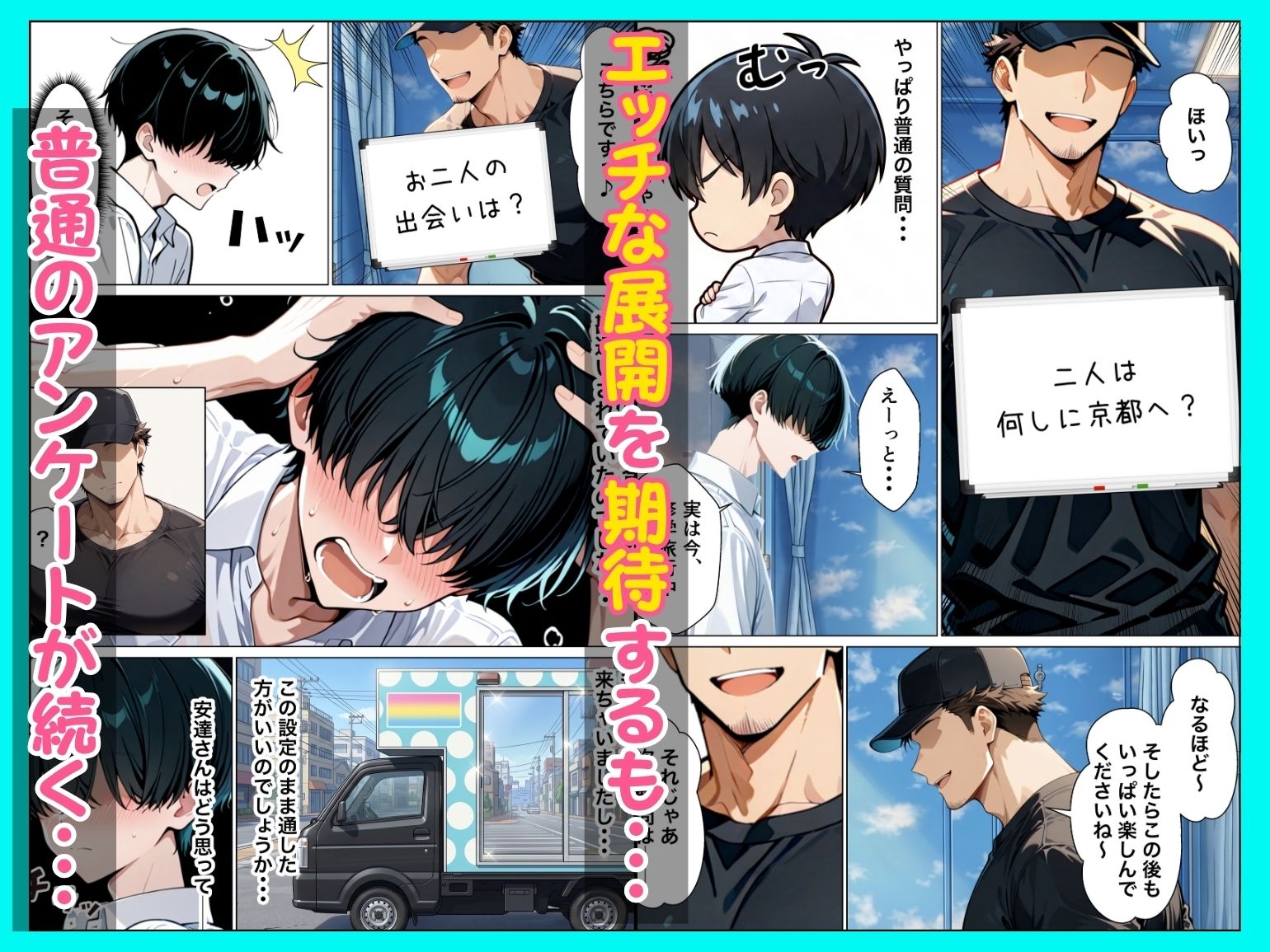 童貞陰キャの僕がクールギャルとマジックミラー車で生ハメセックスした話