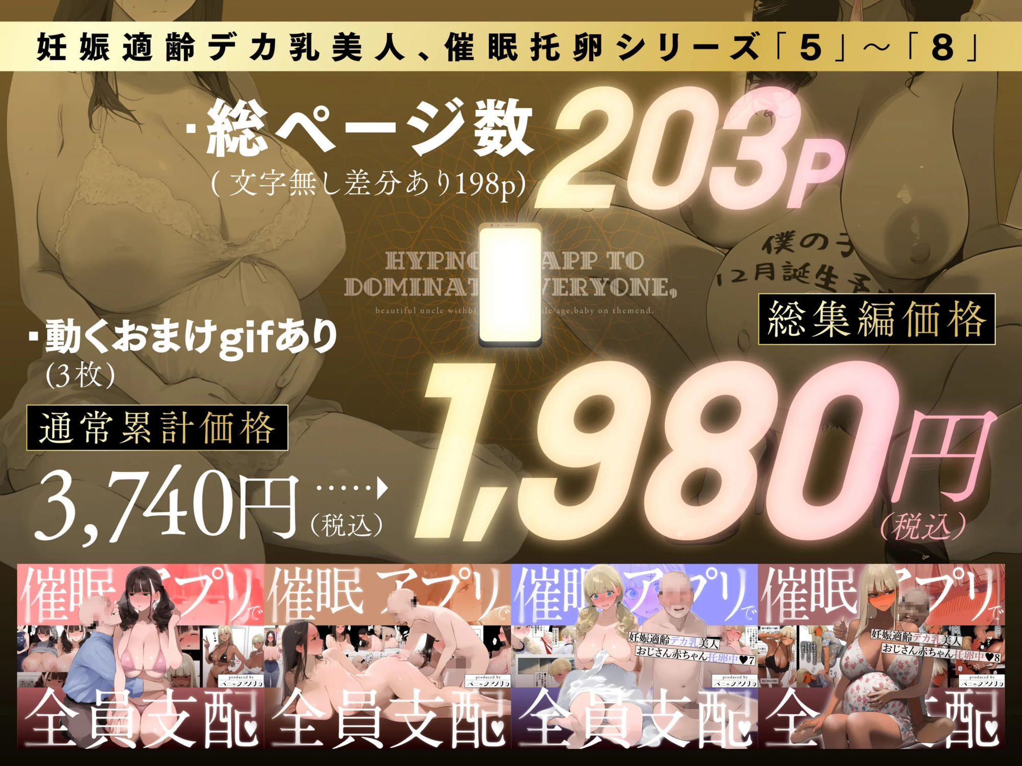 催●アプリで全員支配、妊娠適齢デカ乳美人おじさん赤ちゃん托卵中【続・総集編】