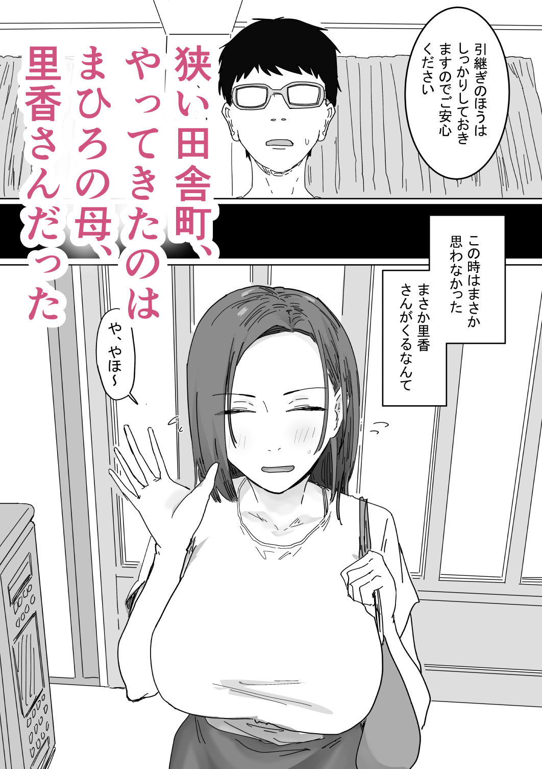 IF:ご近所様に種まきできる世界線の話 〜同級生の母親編〜
