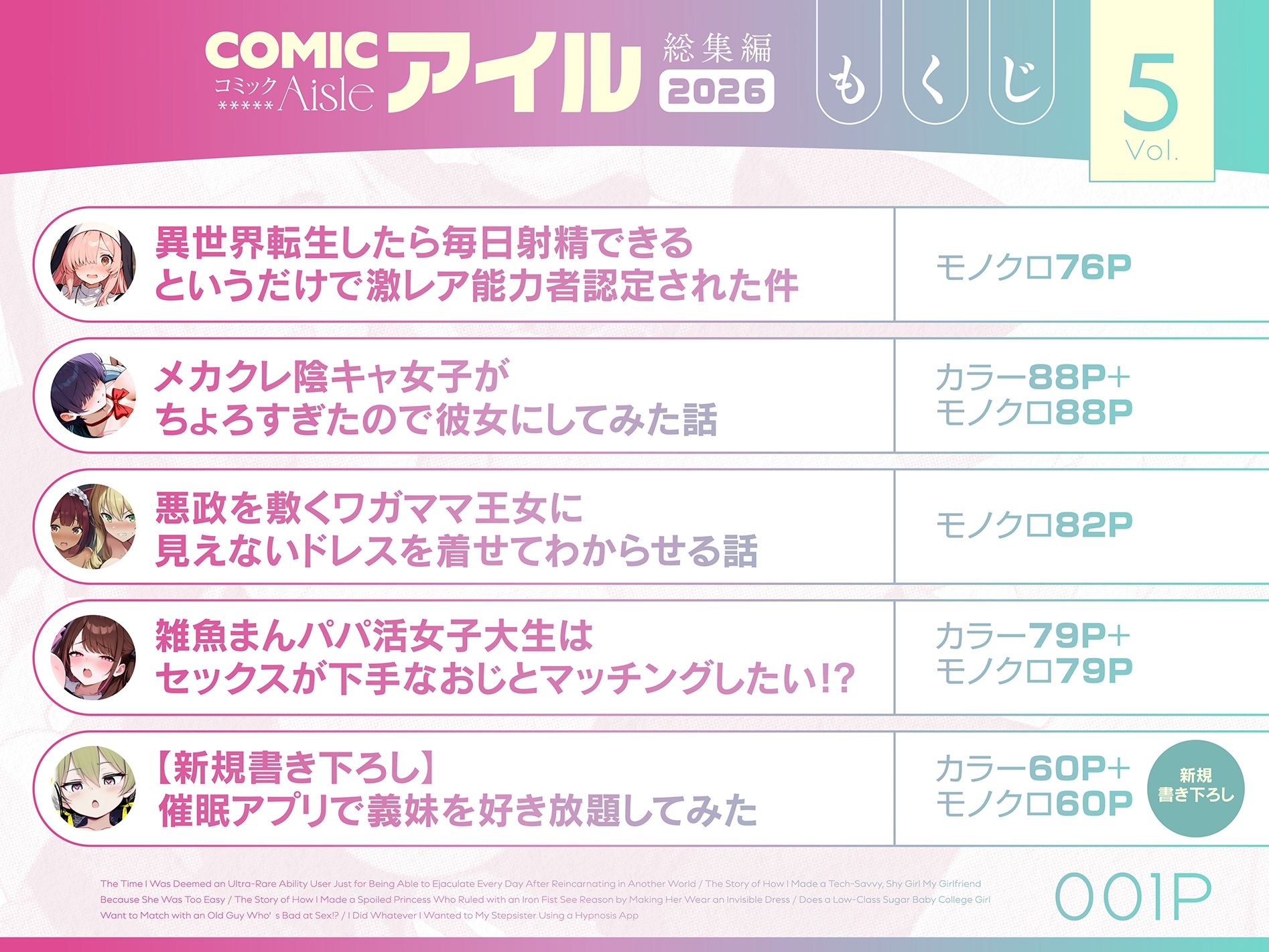 COMICアイル 総集編 vol.5
