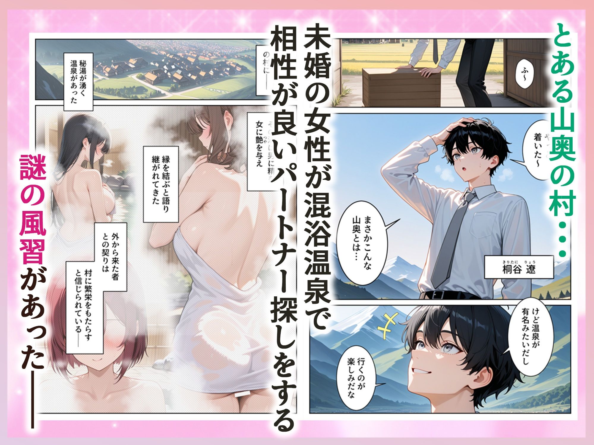 ゆけむり混浴温泉2  田舎に転校したら混浴で生ハメSEXしまくり性活