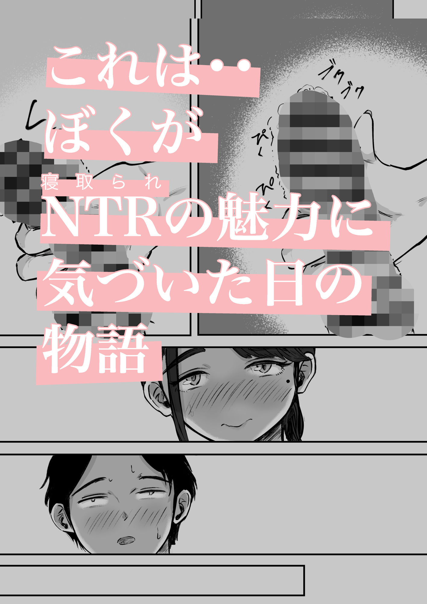 そうだ彼女の前科で、ヌこう。〜嫉妬心1％好奇心99％〜