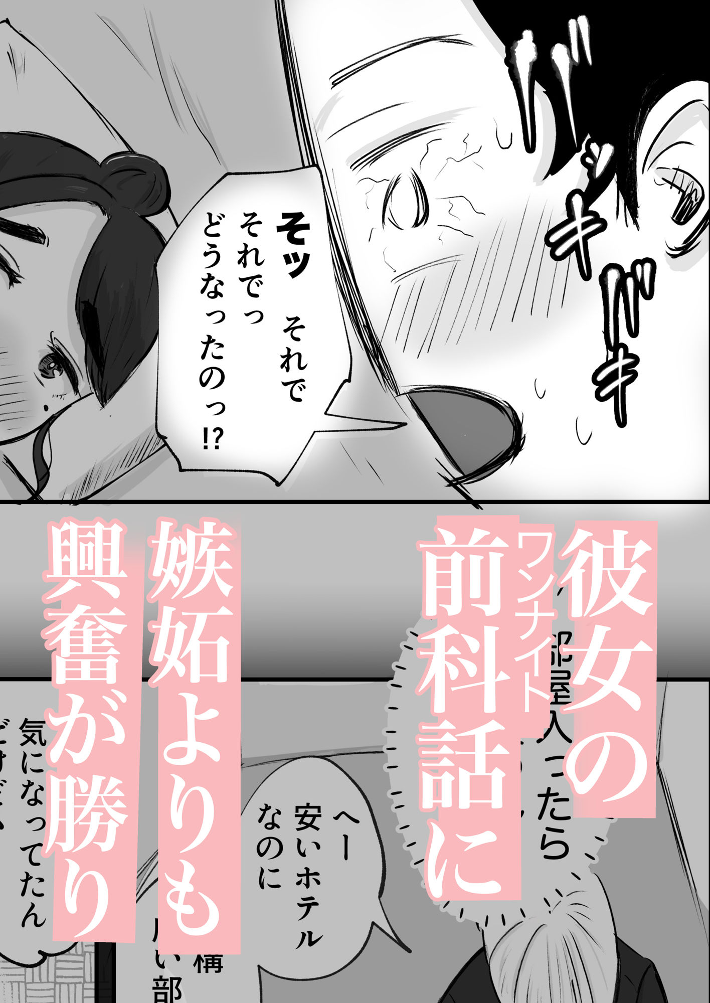 そうだ彼女の前科で、ヌこう。〜嫉妬心1％好奇心99％〜
