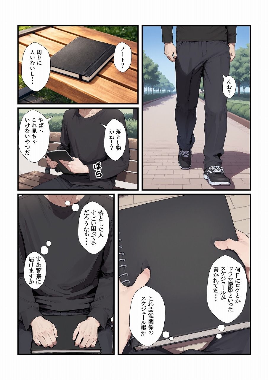 落とし物を拾ったらお姉さんをゲットできた