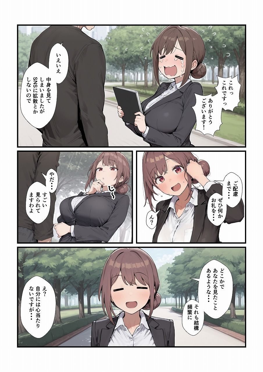 落とし物を拾ったらお姉さんをゲットできた