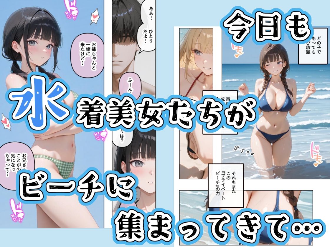 水着美女たちが俺に絶対服従なプライベートビーチ3