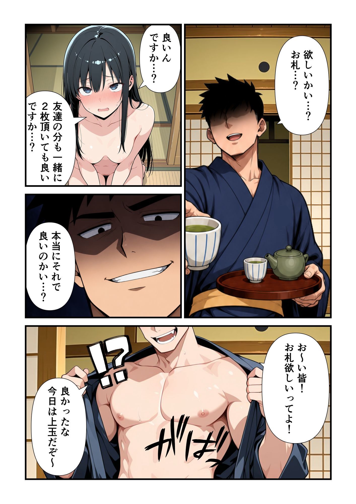 辺境村の全裸巡礼