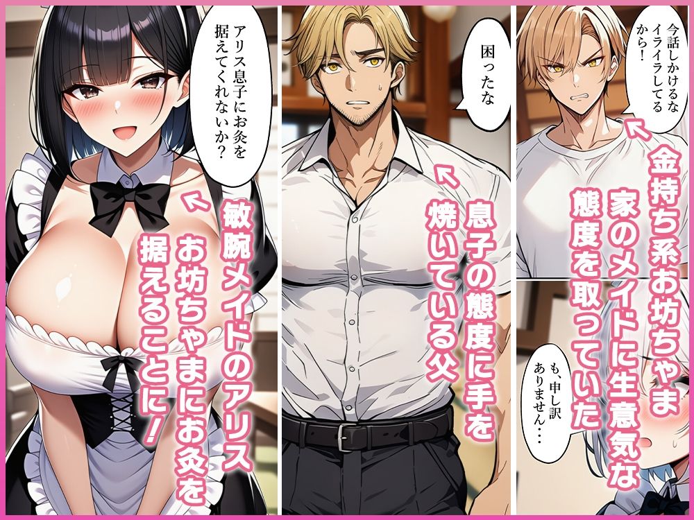 生意気な金持ち系お坊ちゃまメイドに女体化調教！？