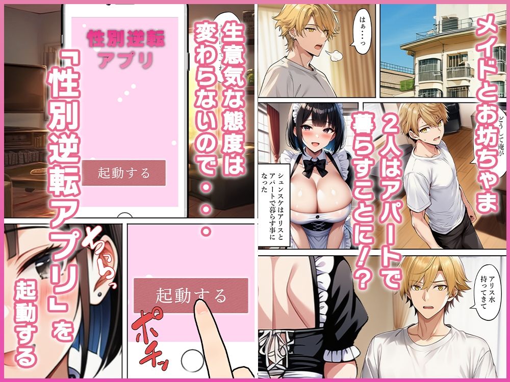 生意気な金持ち系お坊ちゃまメイドに女体化調教！？