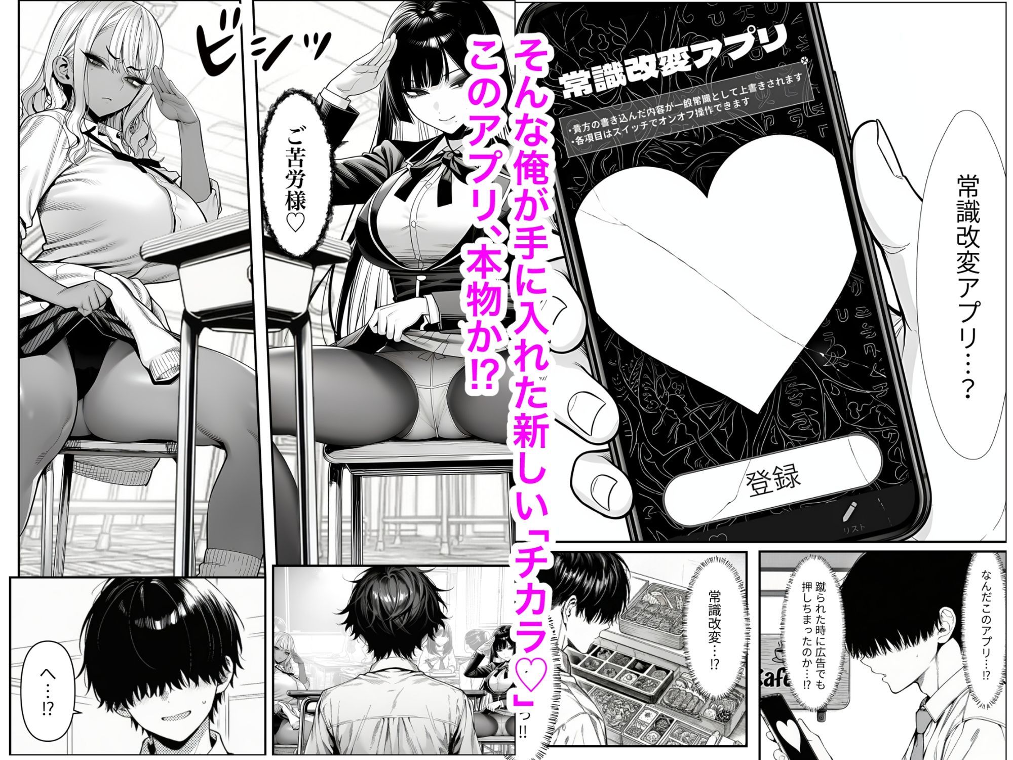 クラスでいじめられている俺、常識改変アプリで学園トップカーストの女子や女教師たちを俺専用の完全同意ハーレム中出し奴●に