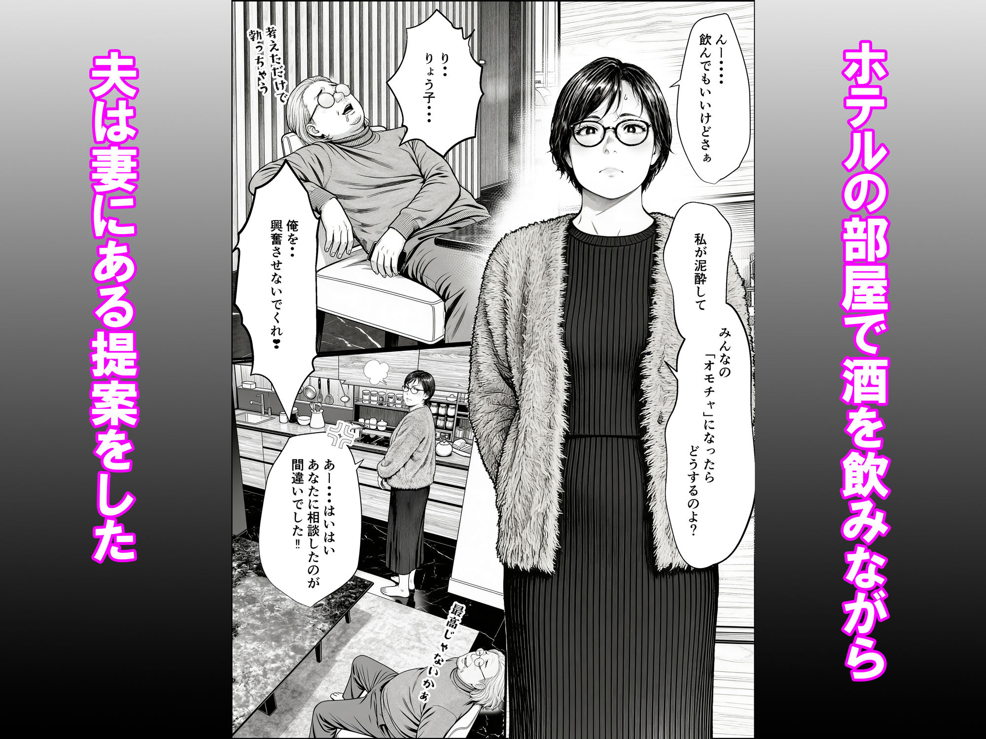 泥〇妻されるがママ（前編）