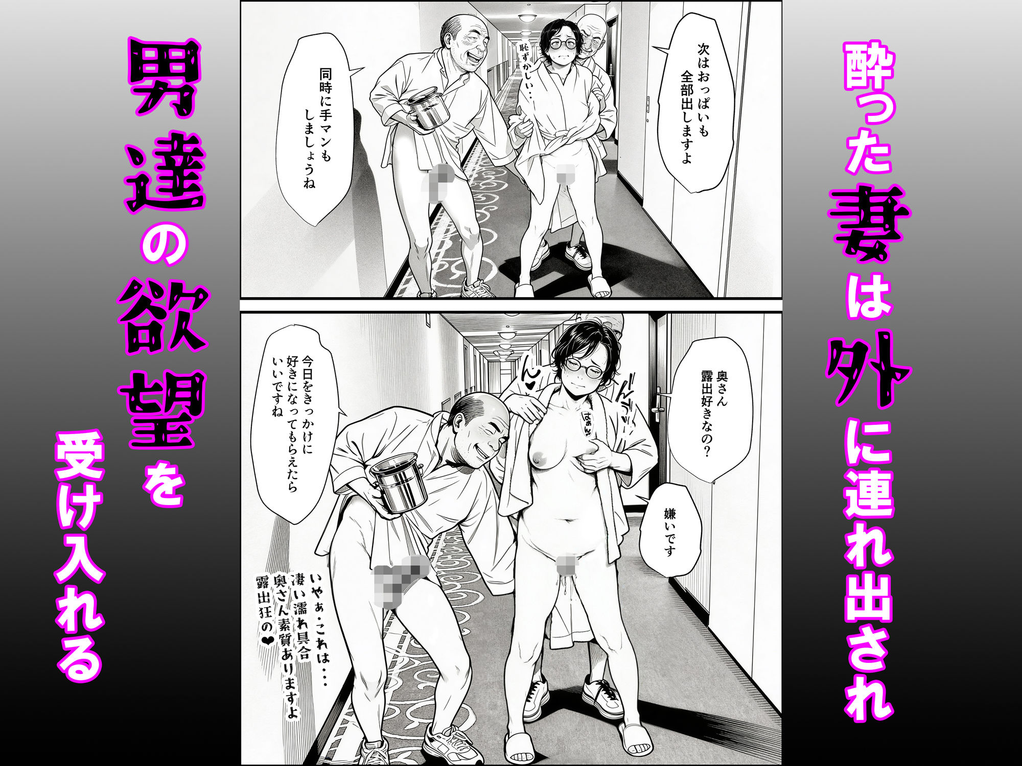 泥〇妻されるがママ（前編）