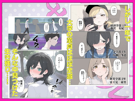 T大  筆下ろしサークル！