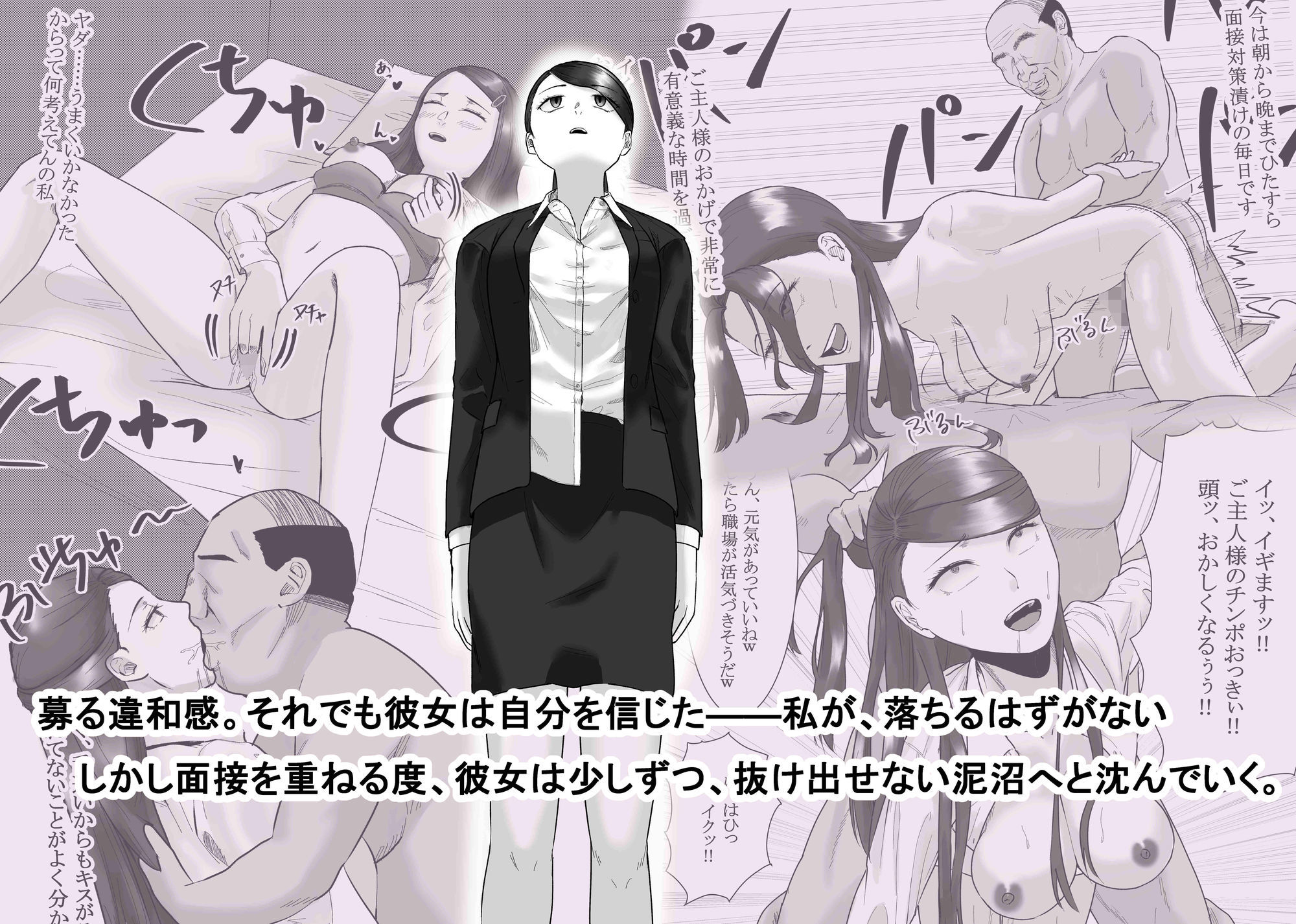 催●面接（サイミンメンセツ）  〜エリート就活生を僕専用の肉便器にしてみた〜