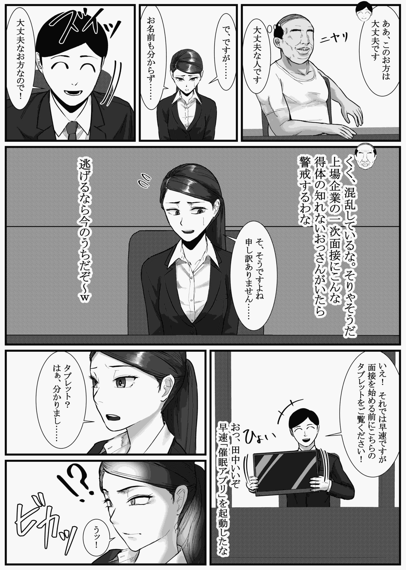 催●面接（サイミンメンセツ）  〜エリート就活生を僕専用の肉便器にしてみた〜