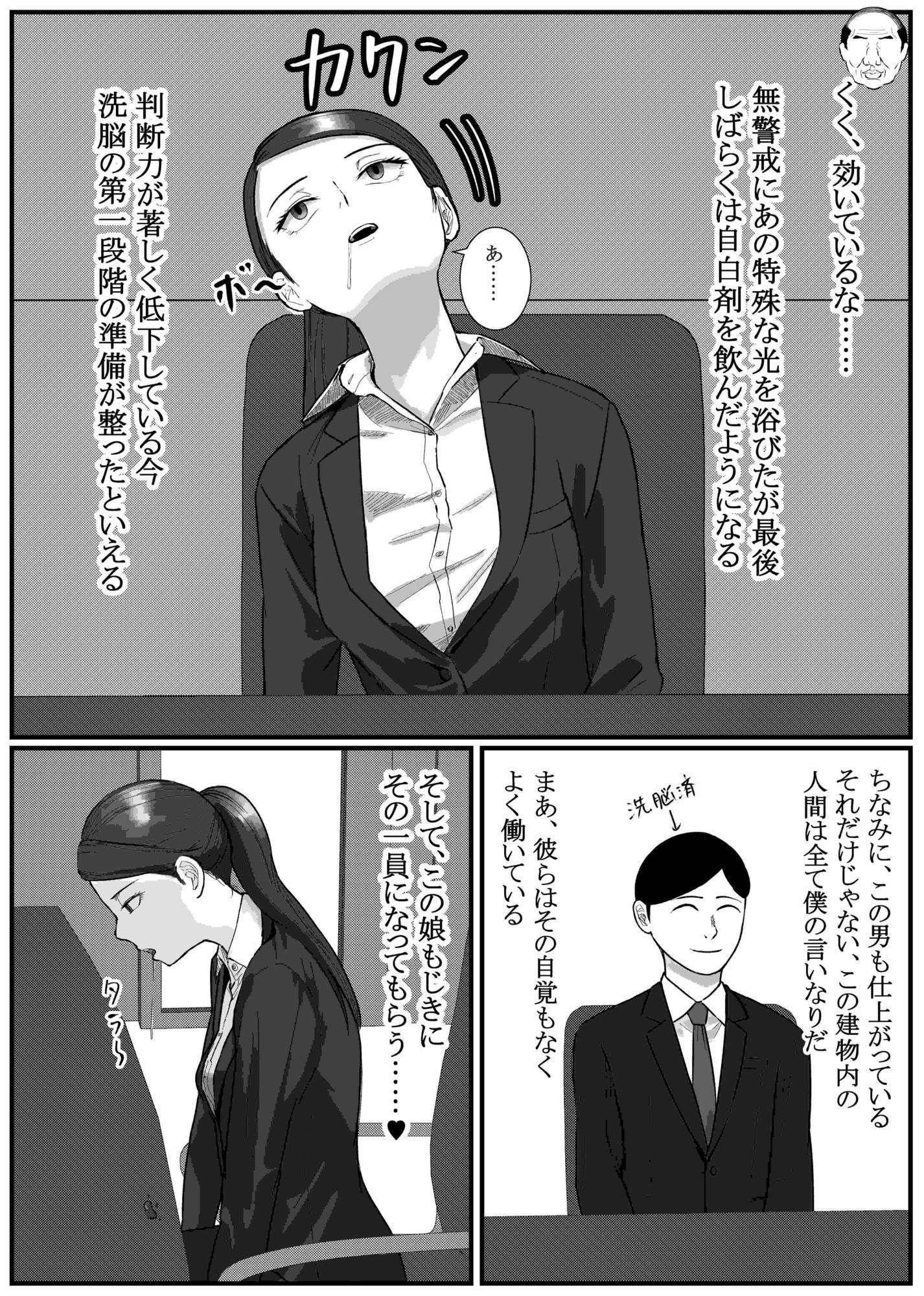 催●面接（サイミンメンセツ）  〜エリート就活生を僕専用の肉便器にしてみた〜