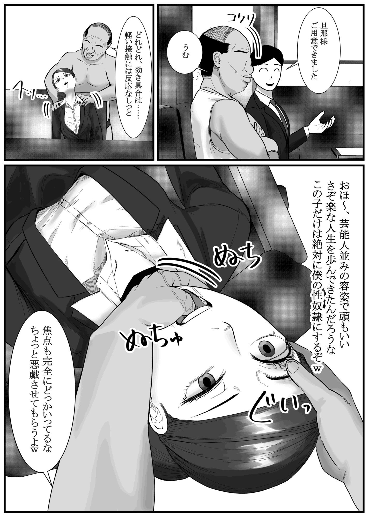 催●面接（サイミンメンセツ）  〜エリート就活生を僕専用の肉便器にしてみた〜