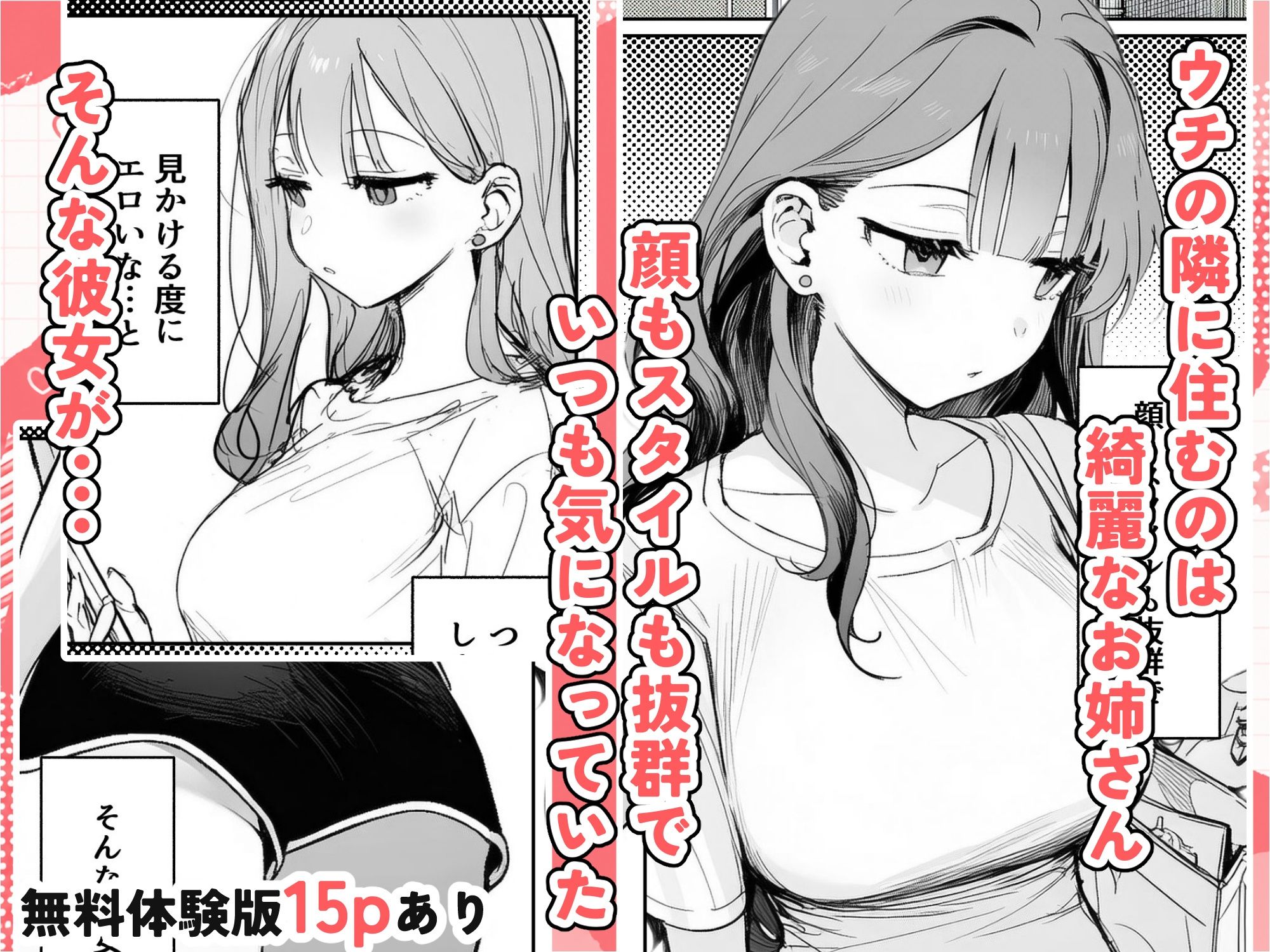 隣に住む美人お姉さんがなぜかウチで爆睡してるんだが！？