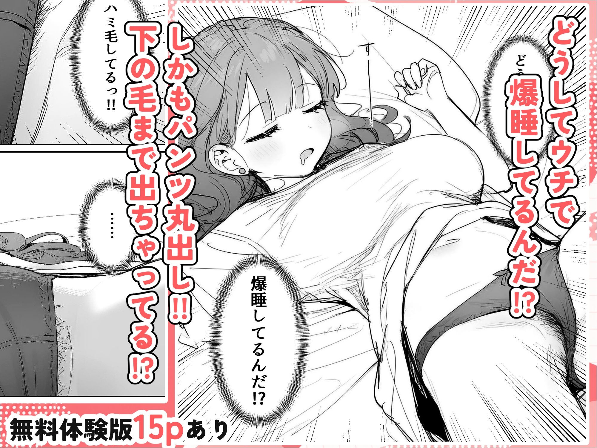 隣に住む美人お姉さんがなぜかウチで爆睡してるんだが！？