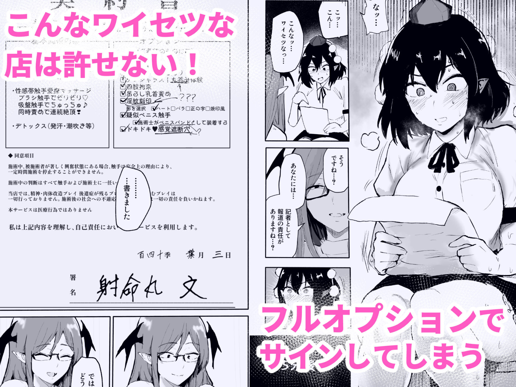 射命丸文の潜入！触手エステ