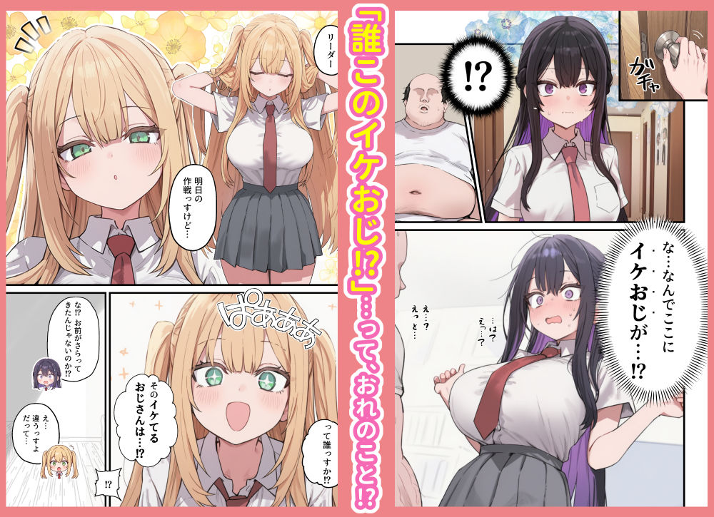 貞操美醜逆転世界〜なんでここにイケおじが！？〜