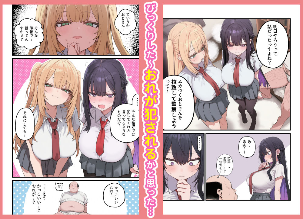 貞操美醜逆転世界〜なんでここにイケおじが！？〜