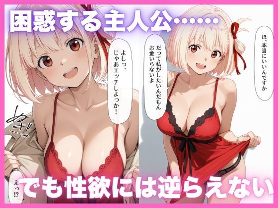出張リコデリ2〜裏オプションの真意〜