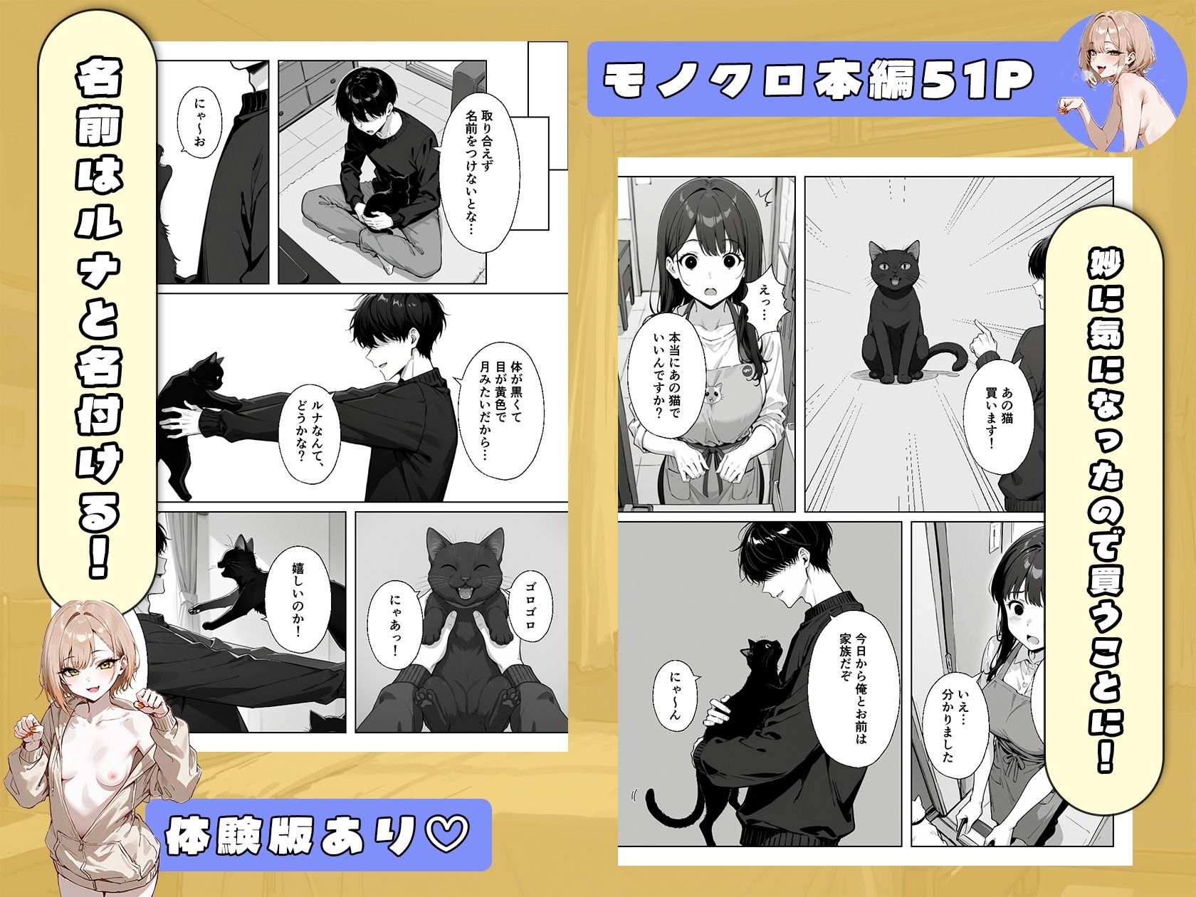 ぼくの猫は夜になるとギャルに変身する！？