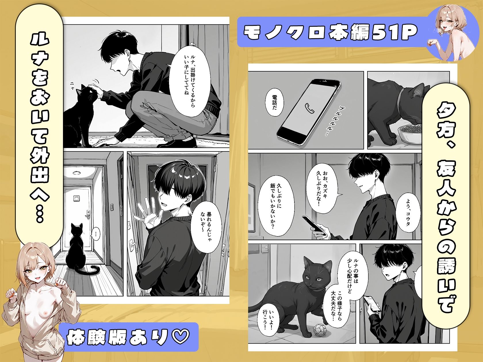 ぼくの猫は夜になるとギャルに変身する！？