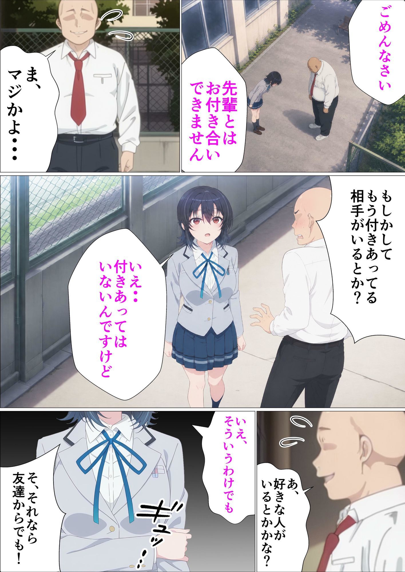 クラスで2番目にカワイイ女の子を○眠で好き勝手する話