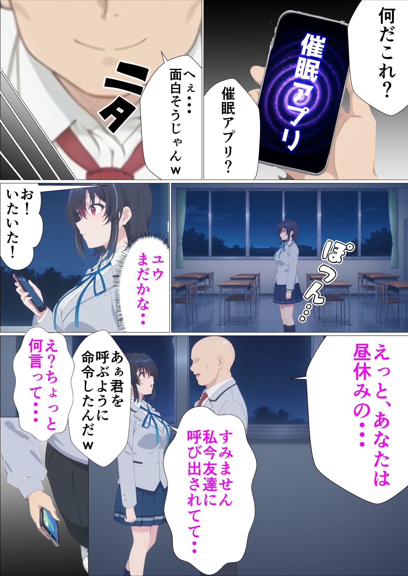 クラスで2番目にカワイイ女の子を○眠で好き勝手する話