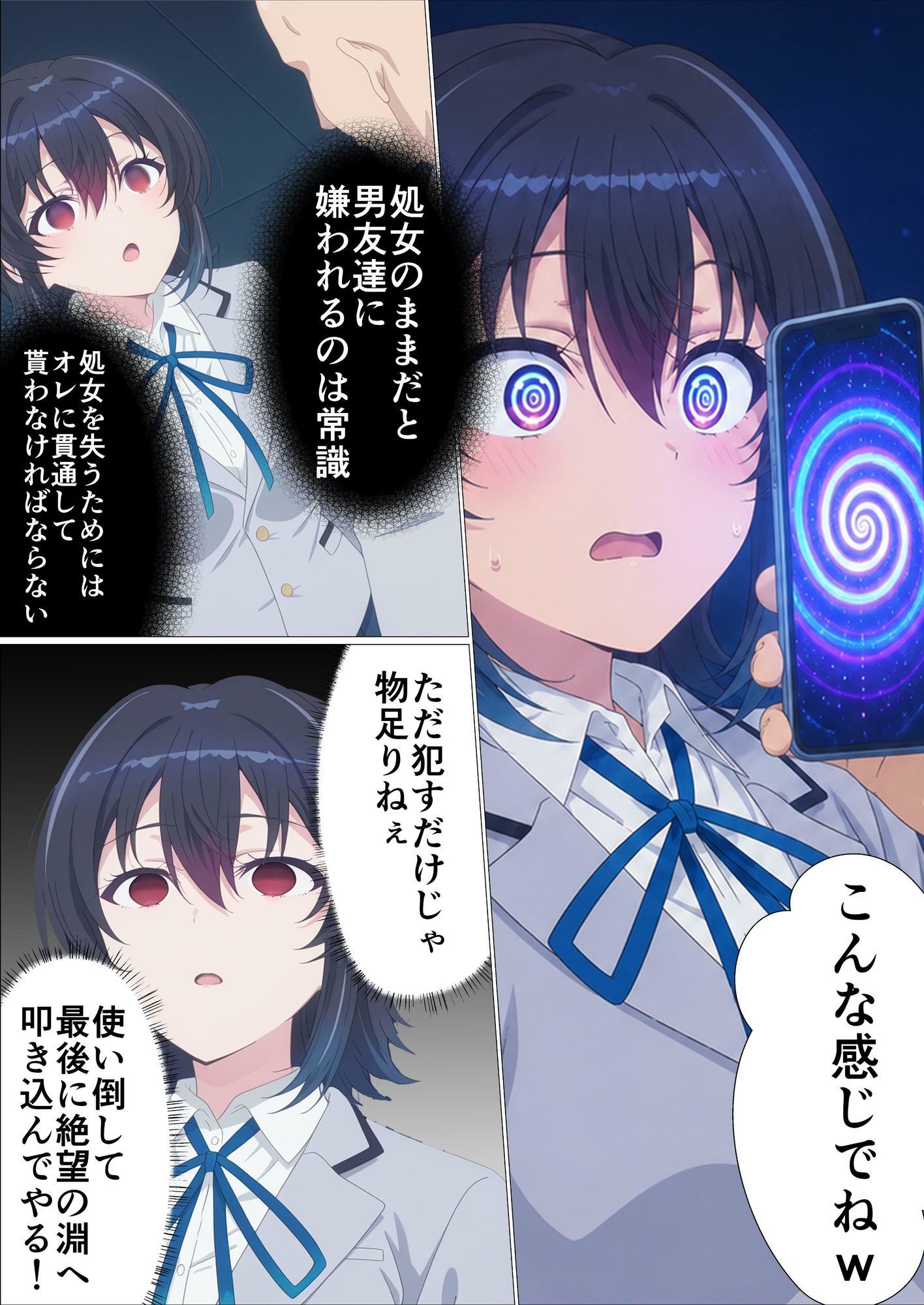 クラスで2番目にカワイイ女の子を○眠で好き勝手する話