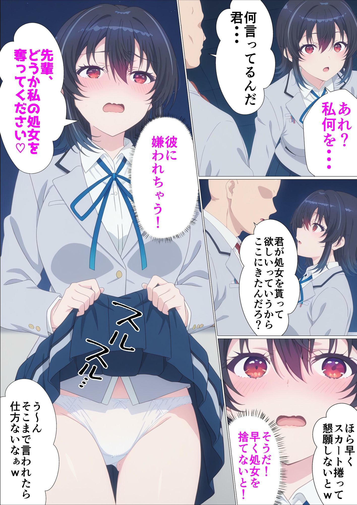 クラスで2番目にカワイイ女の子を○眠で好き勝手する話