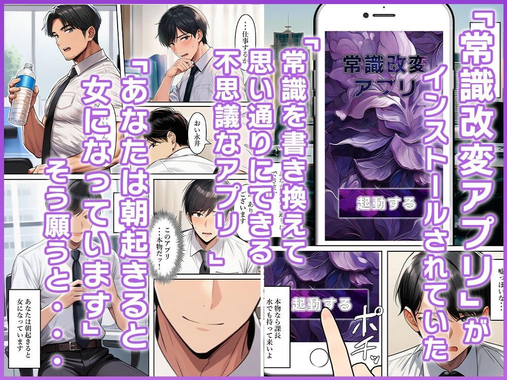 常識改変でパワハラ上司を女体化調教する