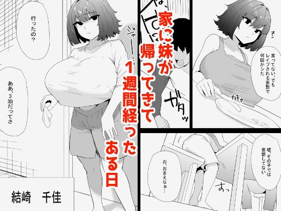 家の風紀は乱れてる！-実妹編-