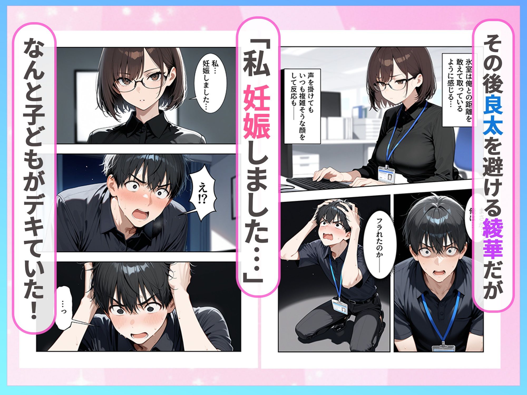 職場のクールOLと孕ませセックスで結ばれた話