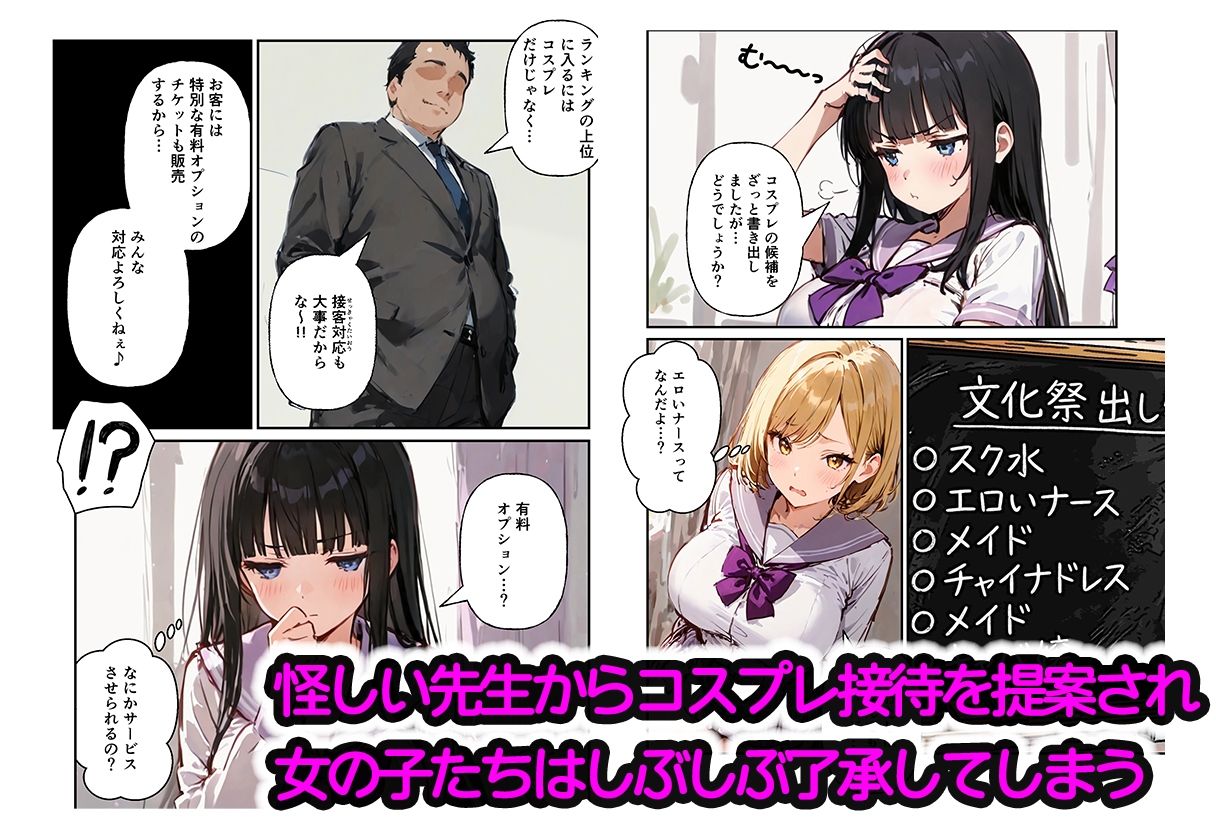 ハーレム文化祭 コスプレ娘とハメ放題